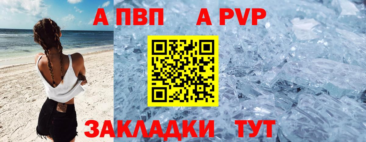 Alpha PVP СК КРИС Приморско-Ахтарск