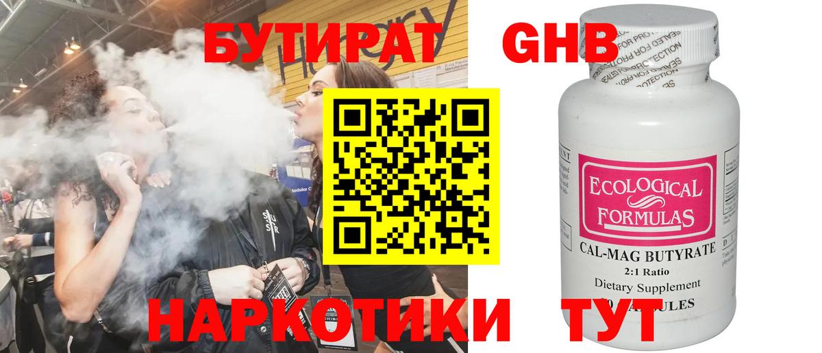 Приморско-Ахтарск  БУТИРАТ Butirat  БУТИРАТ  Вход с VPN 