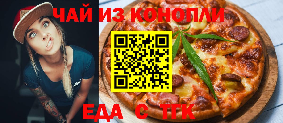 Приморско-Ахтарск  Cannafood марихуана  Вход с VPN 