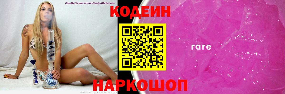 Кодеиновый сироп Lean напиток Lean (лин) Приморско-Ахтарск
