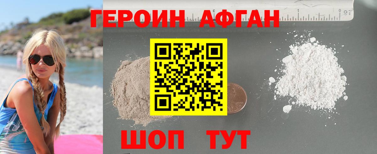 Героин  Вход с VPN  Приморско-Ахтарск  Героин гречка 