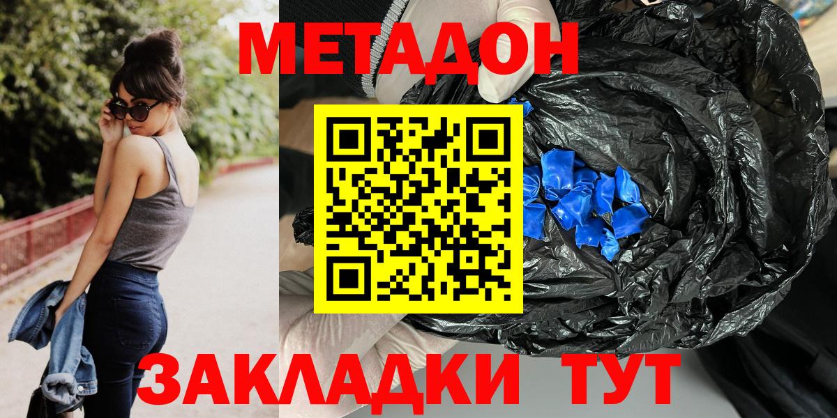 Метадон methadone Приморско-Ахтарск